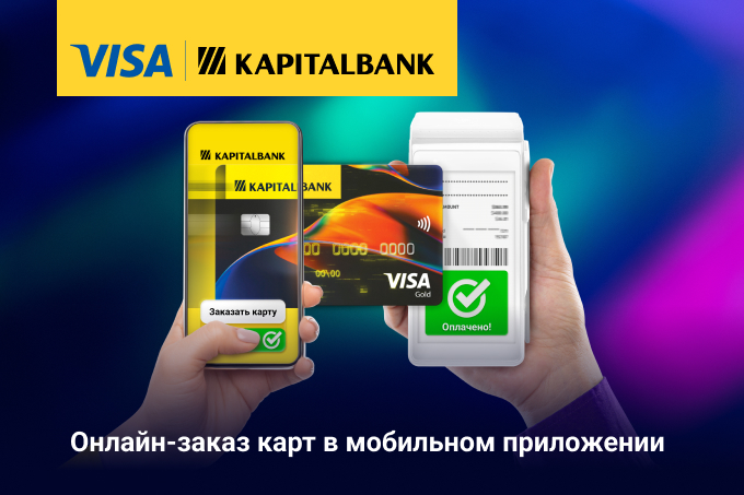 АКБ «Капиталбанк» запускает функцию по заказу карт VISA через мобильное приложение 