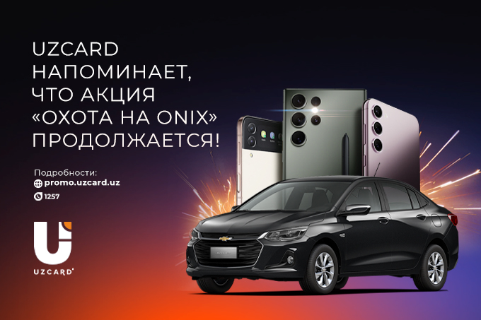 Uzcard - последние новости от команды Repost.uz