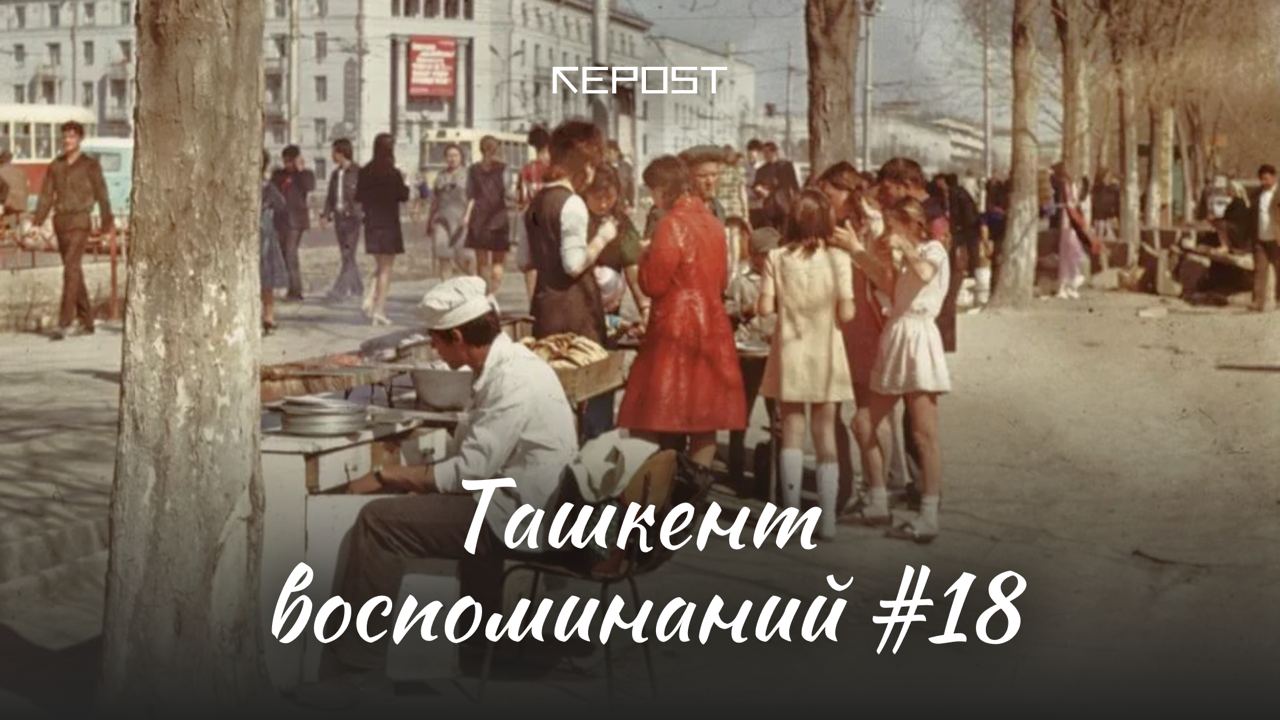 Старый Ташкент - последние новости от команды Repost.uz