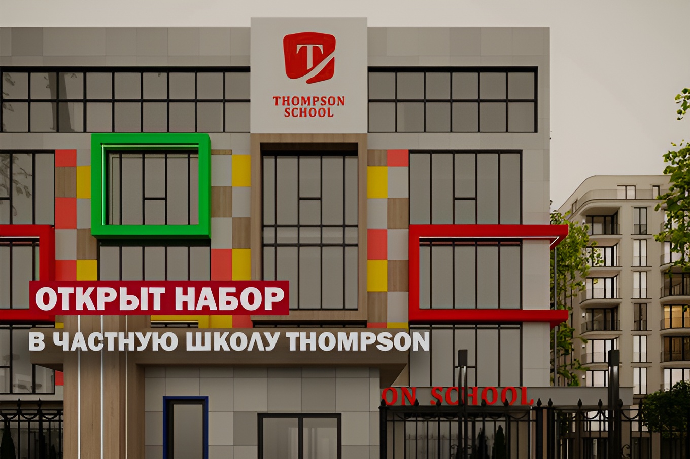 Частная школа Тhompson school открывает второй филиал в Ташкенте