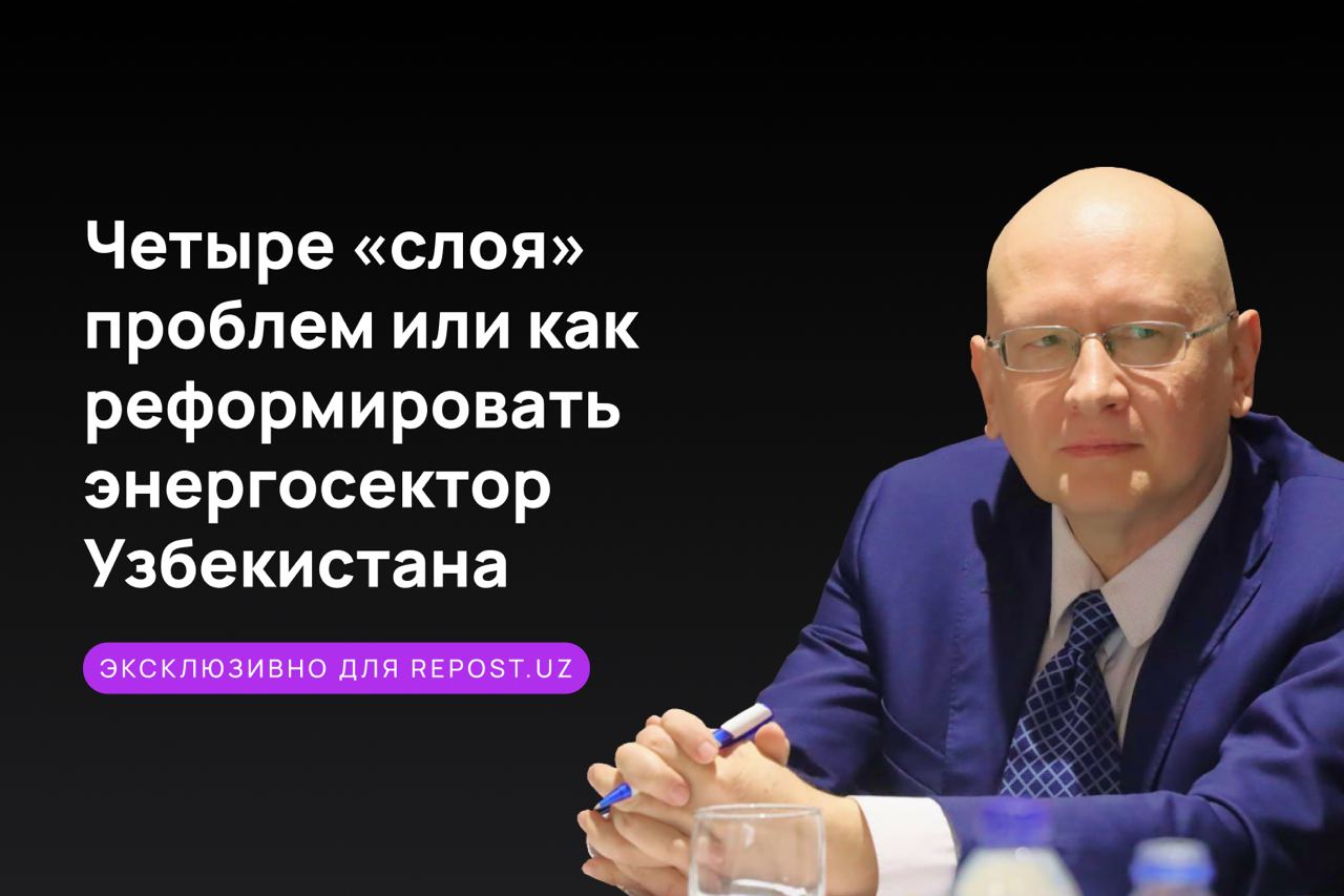 Энергетика - последние новости от команды Repost.uz