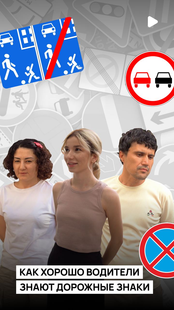 Как хорошо водители в Ташкенте знают дорожные знаки