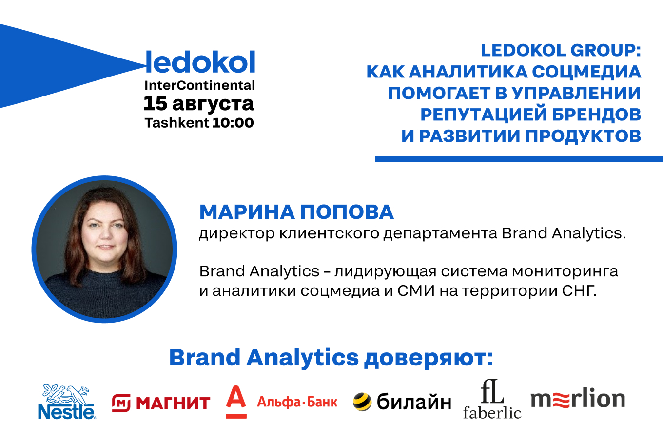 Ledokol Group: Как аналитика соцмедиа помогает в управлении репутацией брендов и развитии продуктов