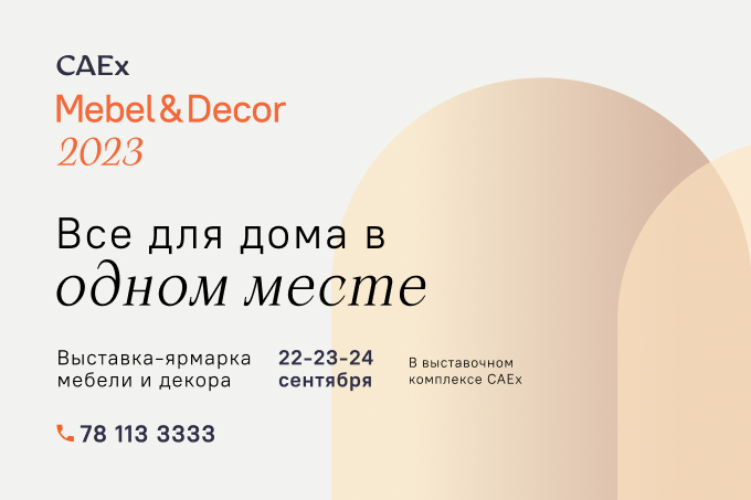 В Ташкенте пройдет выставка-ярмарка, где соберутся представители мебельной индустрии, интерьер-дизайнеры и архитекторы