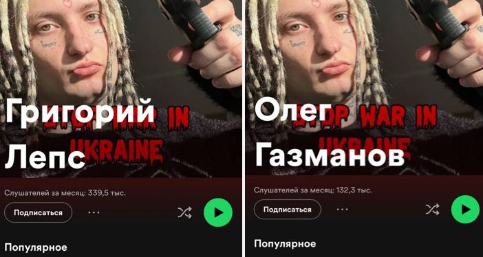 «Остановите войну на Украине»: аккаунты Лепса и Газманова в Spotify взломали