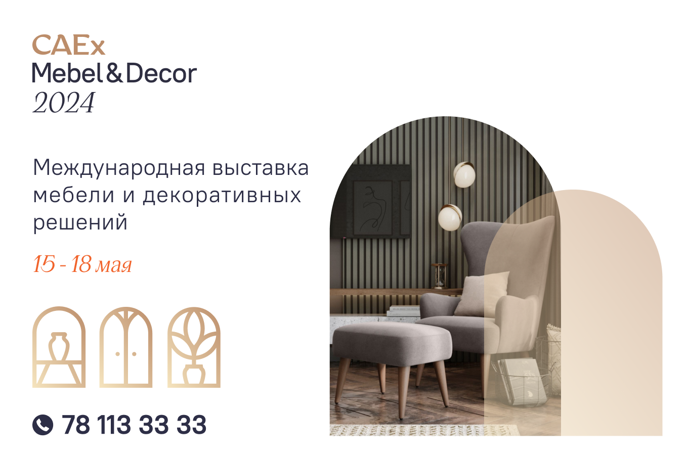 Участвуйте в международной выставке мебели и элементов декора «CAEx Mebel&Decor 2024»