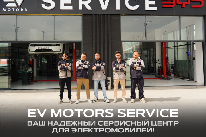 EV Motors Service предлагает надежный сервис для электромобилей