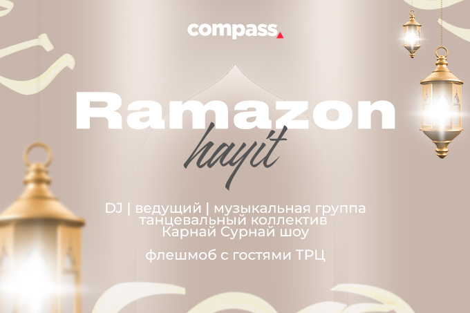 11 апреля ТРЦ Сompass приглашает на праздник Ramazon Hayit