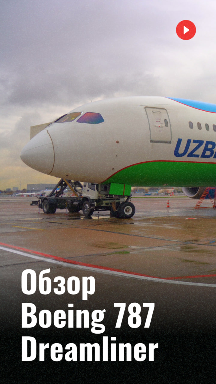 Погружаемся в мир авиации с Uzbekistan Airways и их пассажирским флагманом — Boeing 787 Dreamliner. В нашем видеообзоре мы расскажем вам все о его истории, технологиях, применяемых в управлении и комфорте пассажиров