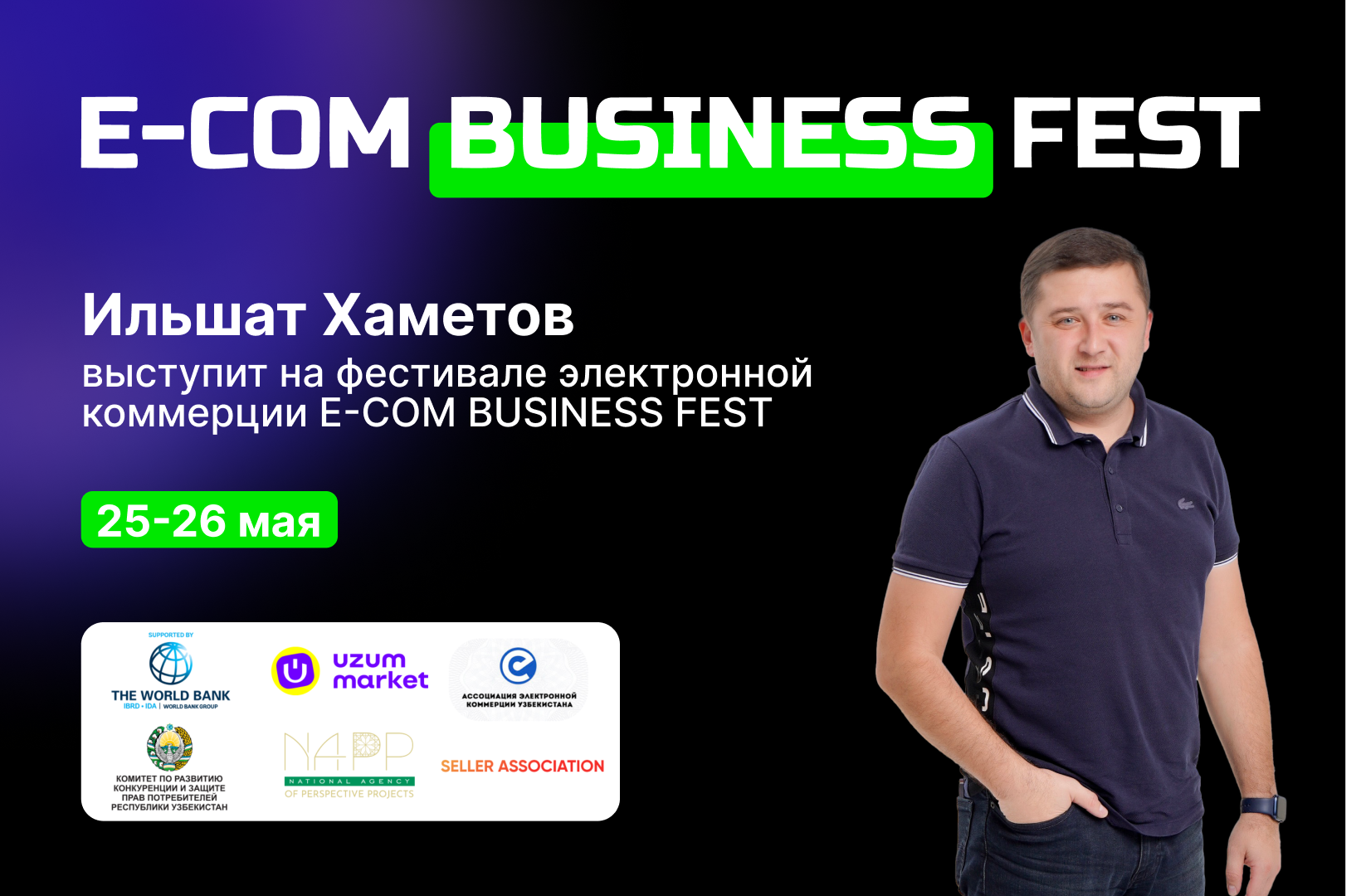 Генеральный директор Uzum Market выступит на E-COM BUSINESS FEST