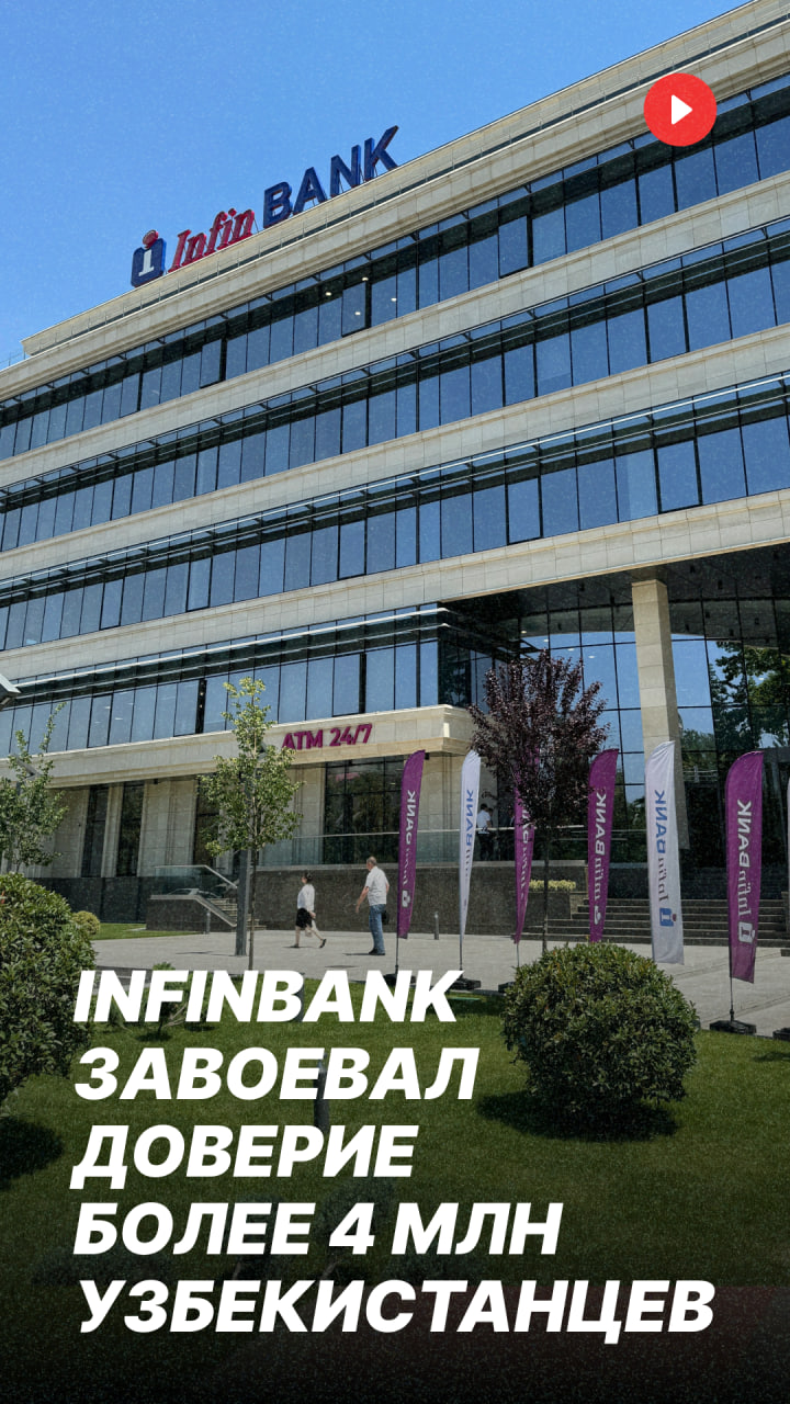 Более 4 млн клиентов выбрали InfinBANK для управления финансами