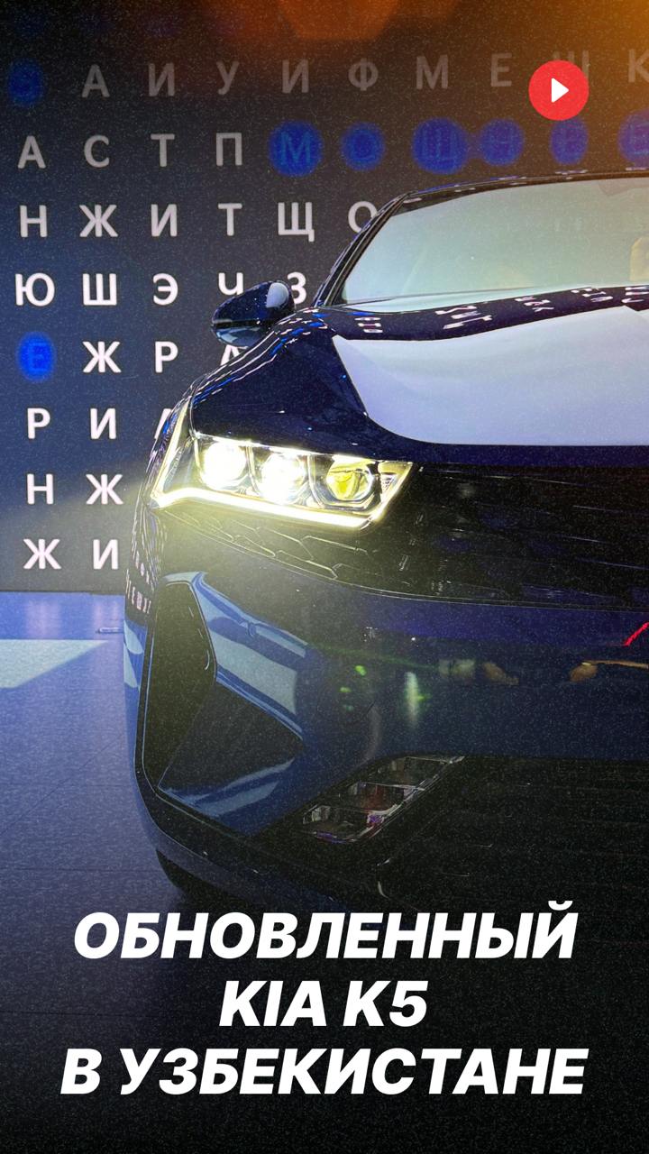 KIA - последние новости от команды Repost.uz