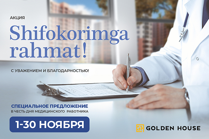 Golden House запустил акцию для медицинских работников