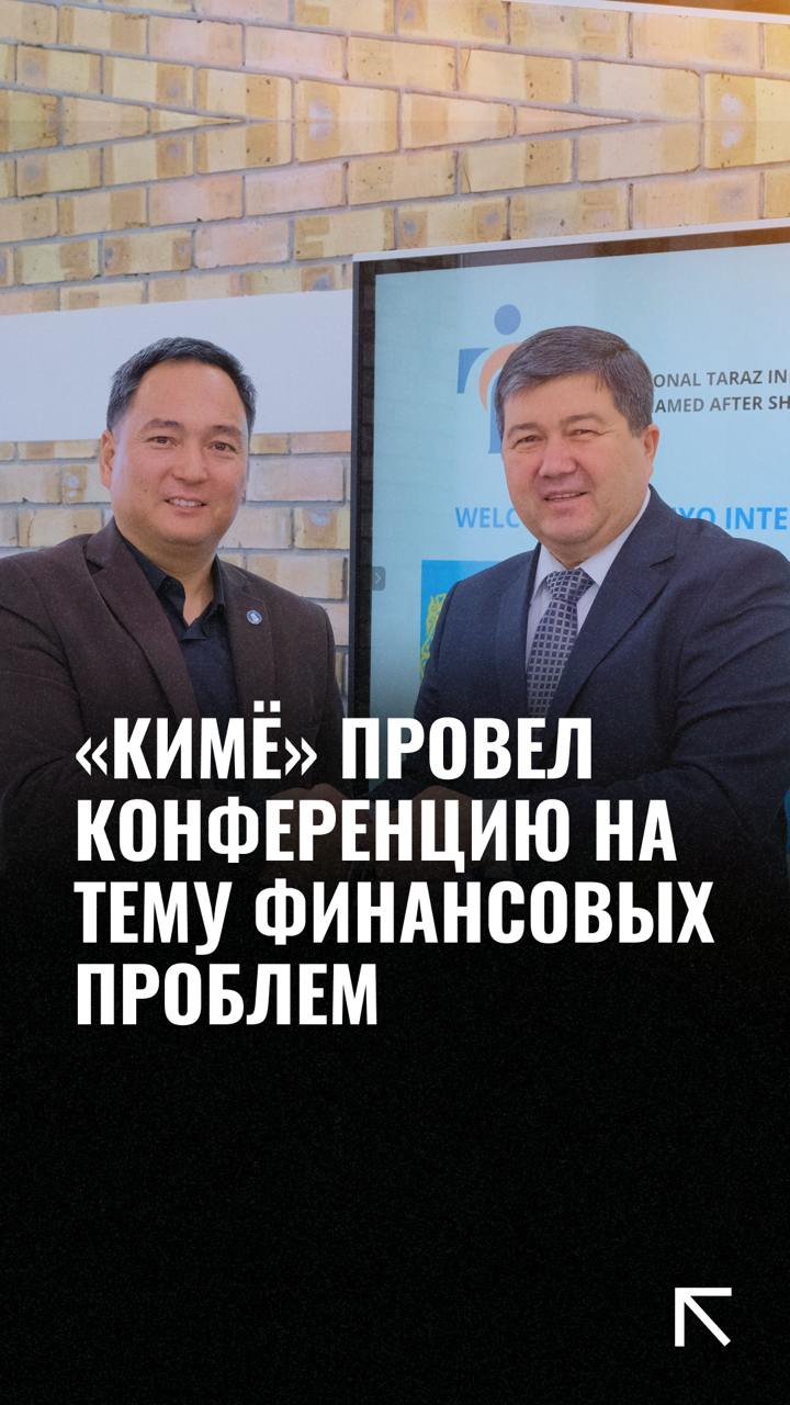  «Кимё» провел конференцию на тему финансовых проблем