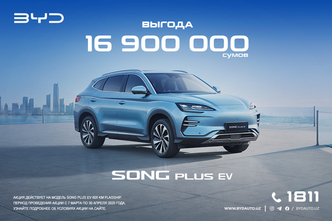 BYD объявляет весеннюю акцию на электромобиль Song Plus EV Champion 605 км Flagship