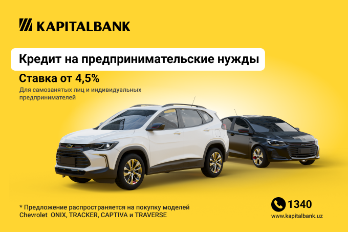 UzAuto Motors и Капиталбанк запустили специальное предложение для предпринимателей