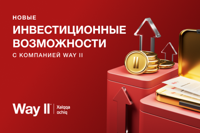 Компания Way ll предлагает новые инвестиционные возможности 