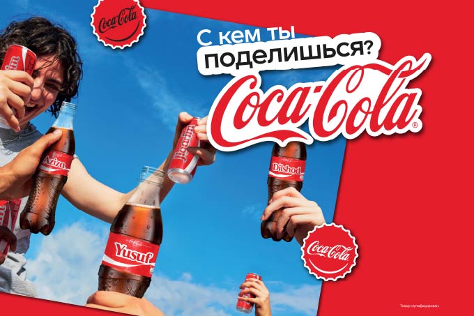 Кампания «C кем ты поделишься этой Coca-Cola?» возобновилась в Узбекистане