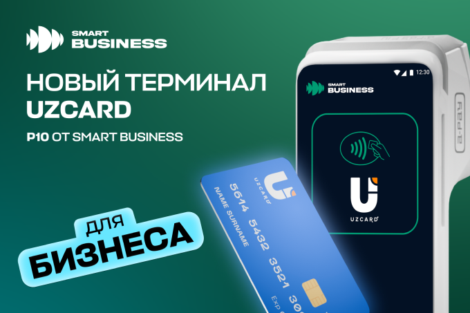 UZCARD теперь можно принимать через терминал P10 от Smart Busines ex. UZKASSA