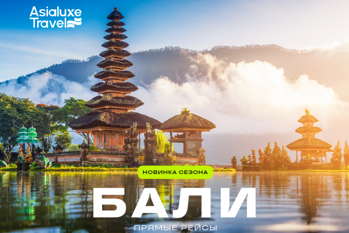 Asialuxe Travel запускает туры с прямыми рейсами на Бали
