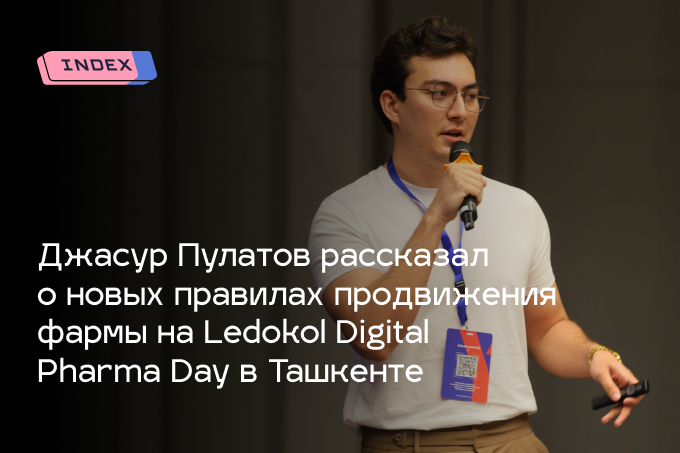 Как продвигать фарму в 2025 году: тренды и ограничения 