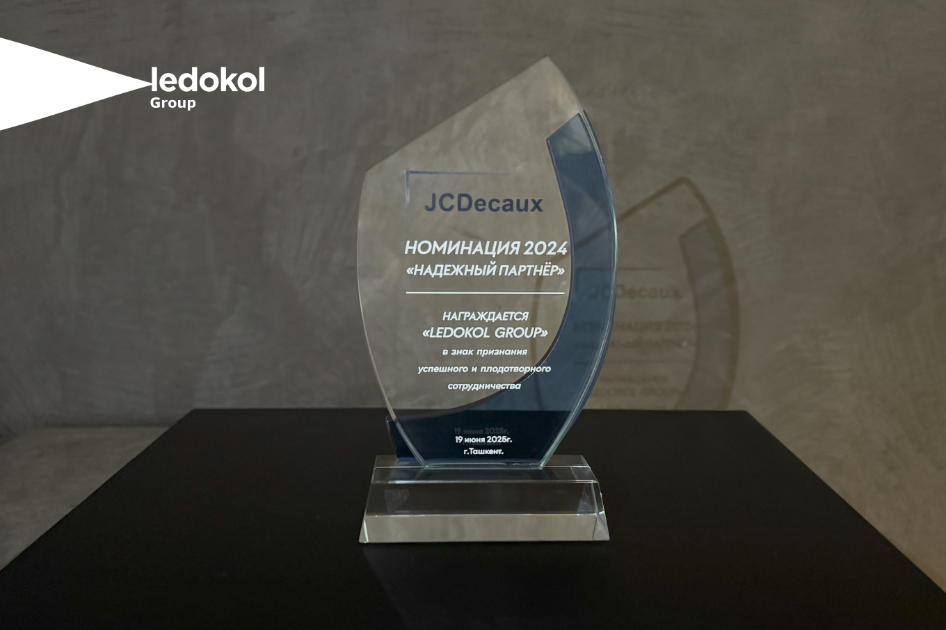 JCDecaux UZ признал Ledokol Group «Надёжным партнёром 2024»