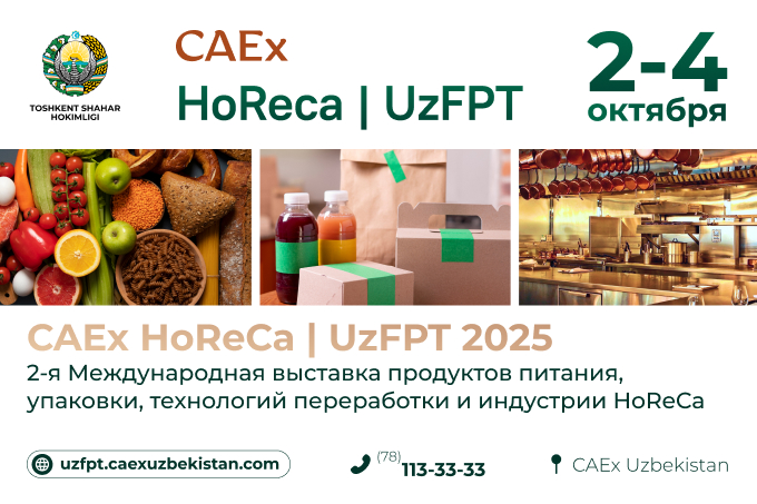 2-4 октября в Ташкенте пройдет выставка CAEx HoReCa &amp; UzFPT