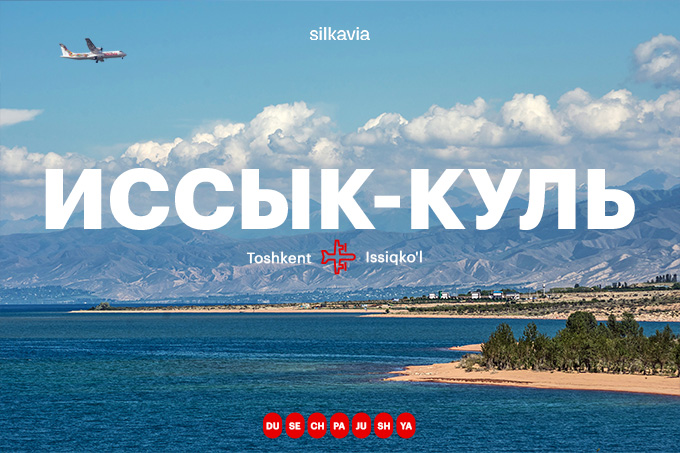 Silk Avia запускает ежедневные рейсы из Ташкента в Иссык-Куль