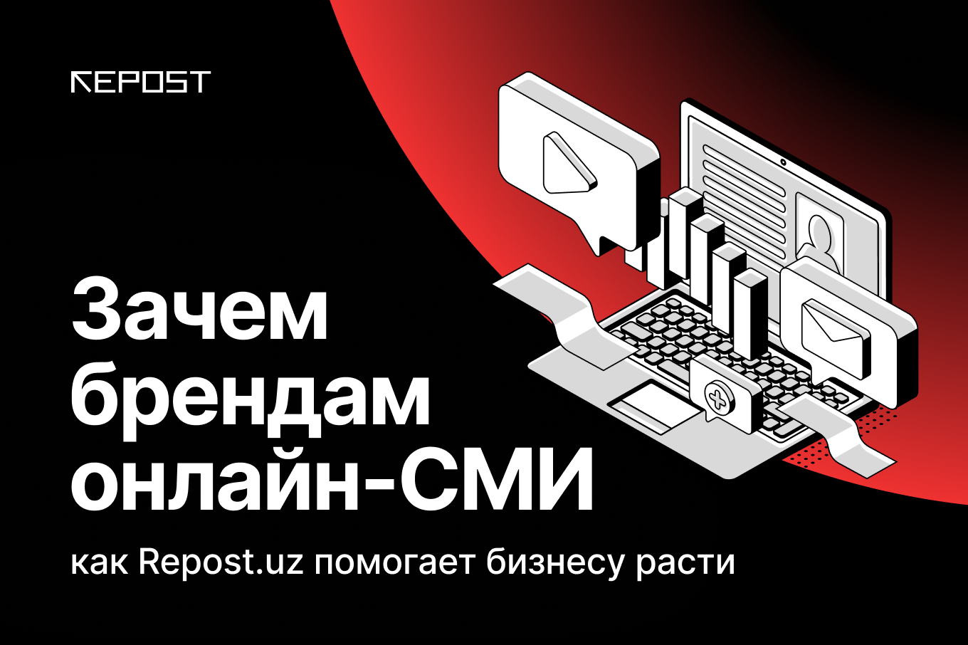 Зачем брендам онлайн-СМИ: как Repost.uz помогает бизнесу расти