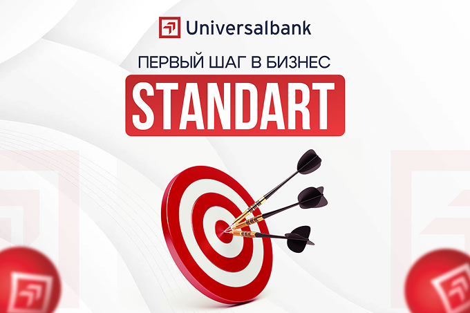 Universalbank представил новый кредитный продукт «Первый шаг в бизнес Standart»
