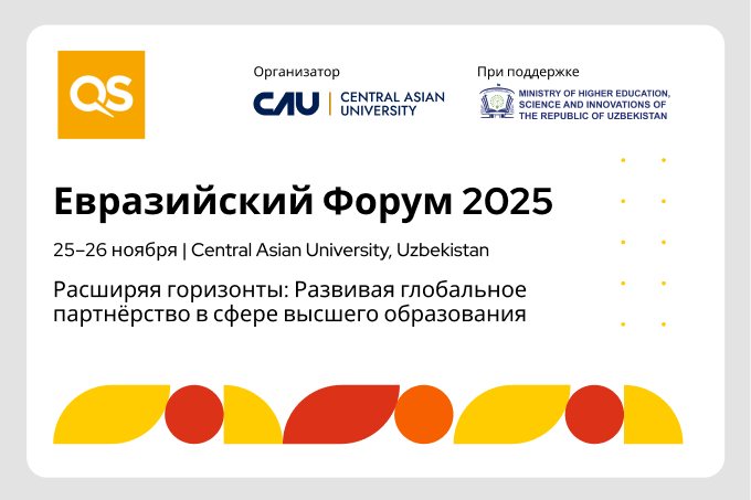 Лидеры высшего образования соберутся в Ташкенте на первом форуме QS Eurasia Forum