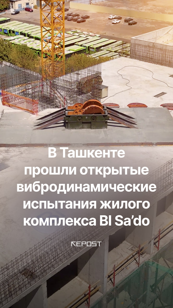 В жилом комплексе BI SAD’O прошли открытые вибродинамические испытания