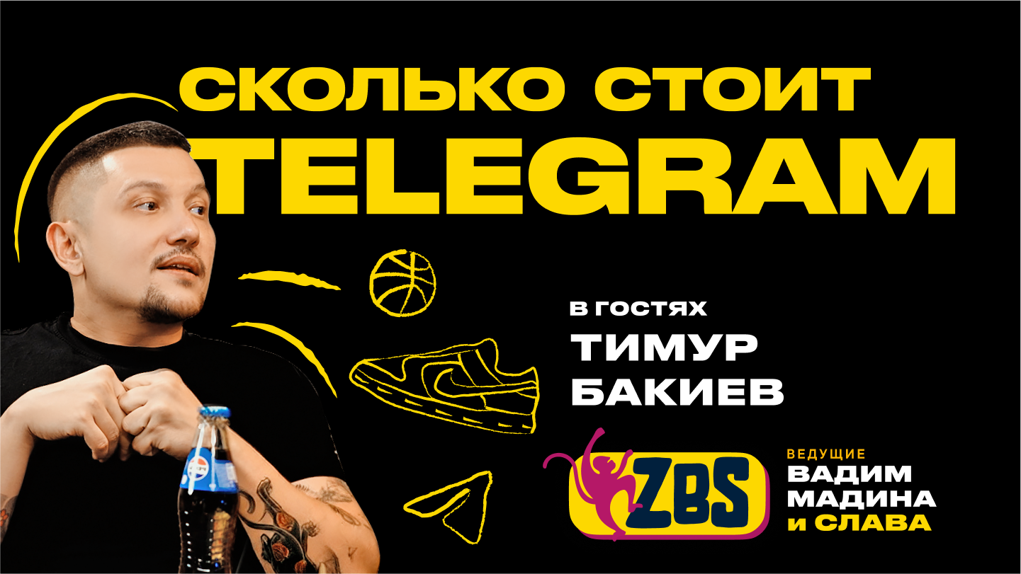 ZBS-PODCAST - последние новости от команды Repost.uz