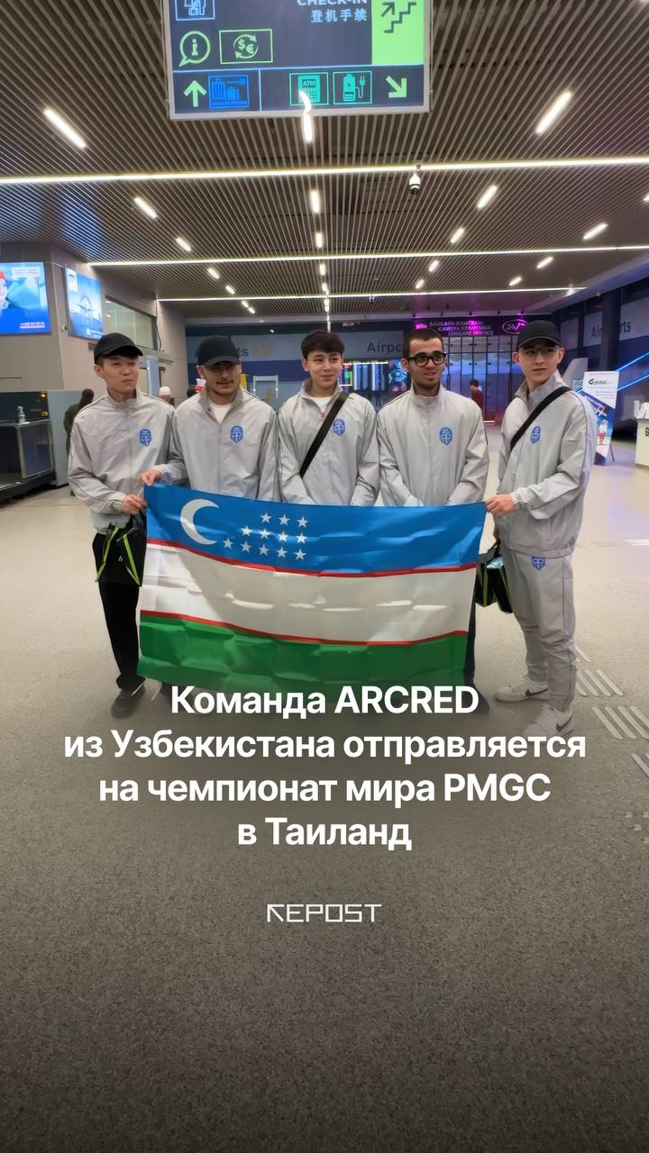Исторический момент для киберспорта Узбекистана — команда ARCRED отправилась на чемпионат мира PMGC в Таиланд