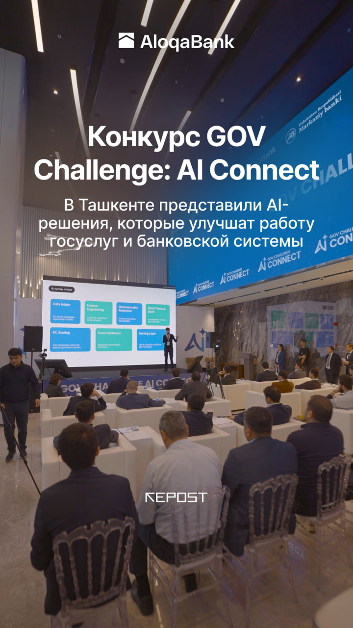 В Ташкенте прошёл GOV Challenge: AI Connect — инновационный конкурс, организованный при поддержке Центрального банка, IT Park, AloqaBank и Министерства цифровых технологий