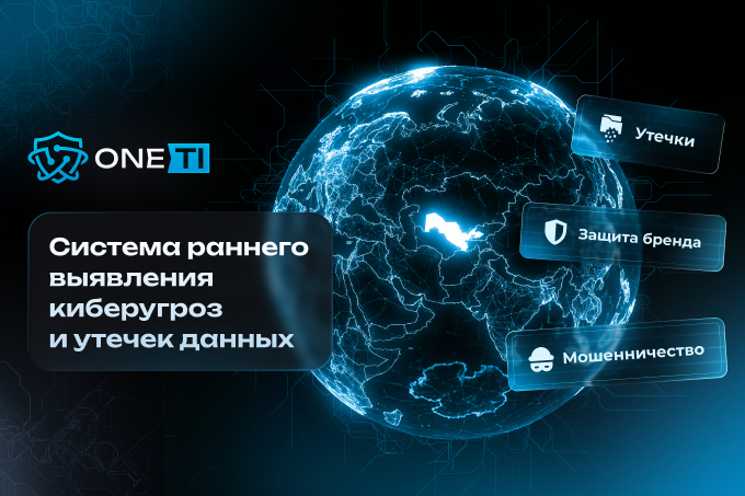 OneTI защитит бизнес и организации Узбекистана от киберугроз