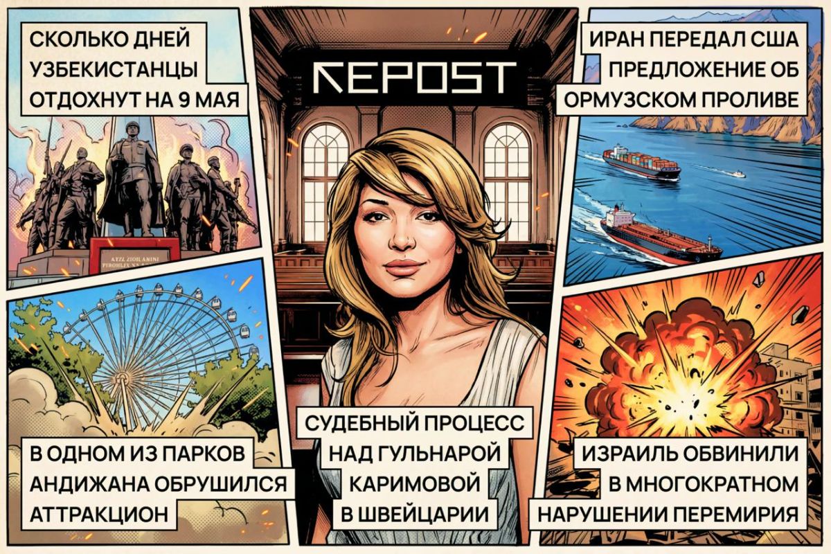 Новости за 27 апреля