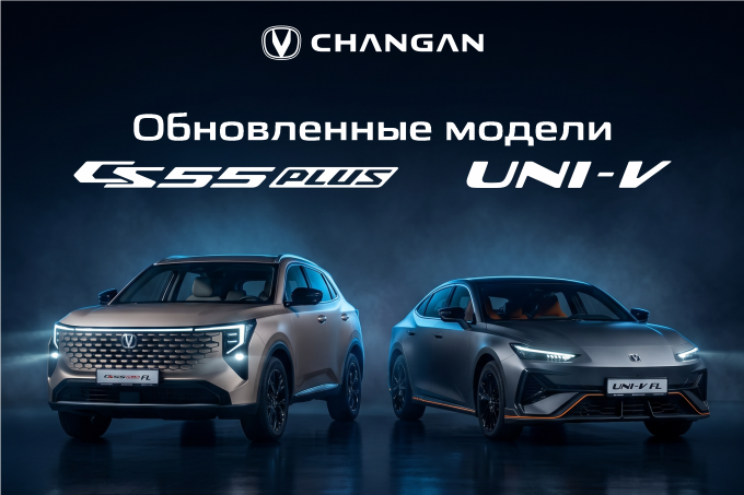 Changan обновляет линейку: в Ташкенте презентовали рестайлинговые модели UNI-V и CS55 Plus