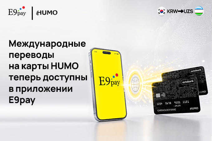Octobank запустил переводы из Южной Кореи на карты HUMO