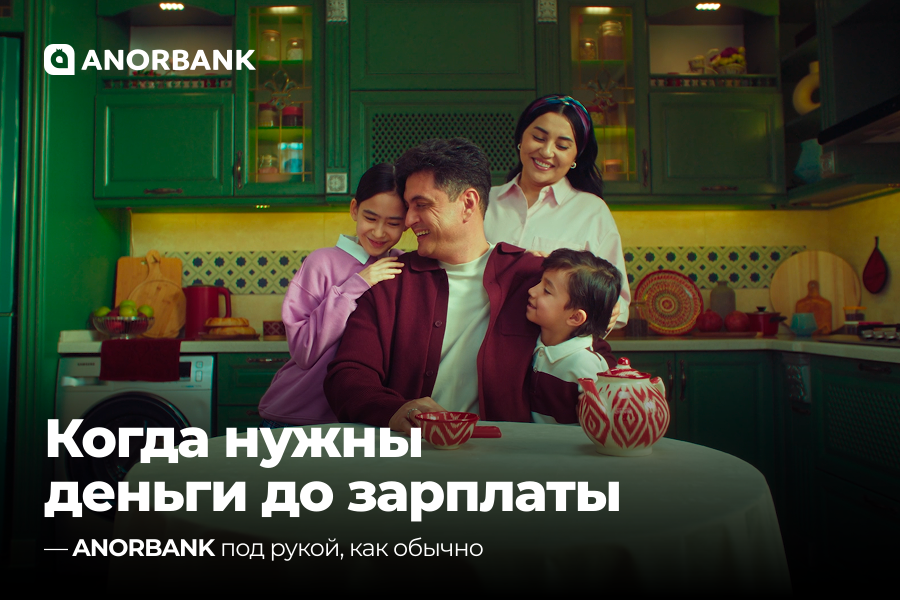 ANORBANK предлагает продукт «Удобный микрозайм»