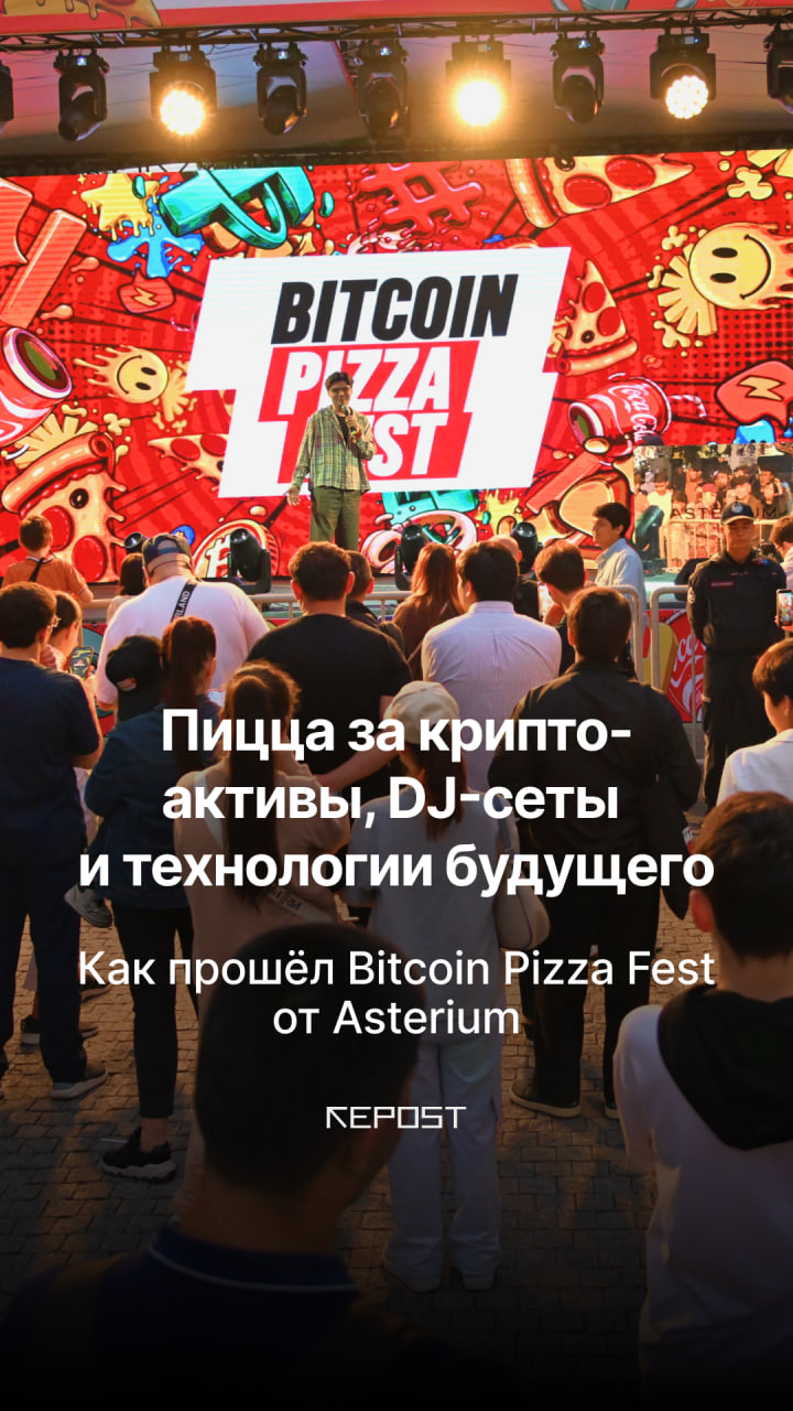 В Ташкенте прошел Bitcoin Pizza Fest, организованный криптоэкосистемой Asterium и HUMO, собрав тысячи горожан и гостей столицы