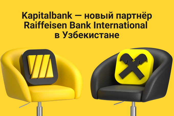 Raiffeisen Bank International выбрал Капиталбанк в качестве партнера на финансовом рынке Узбекистана