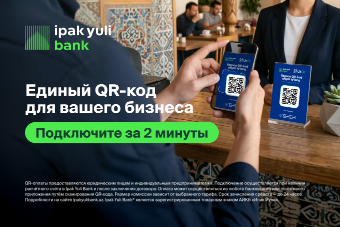 Единый QR от Ipak Yuli Bank: простой способ приема оплаты для вашего бизнеса