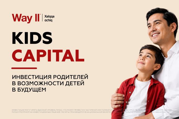 Kids Capital — инвестиция родителей в будущие возможности детей
