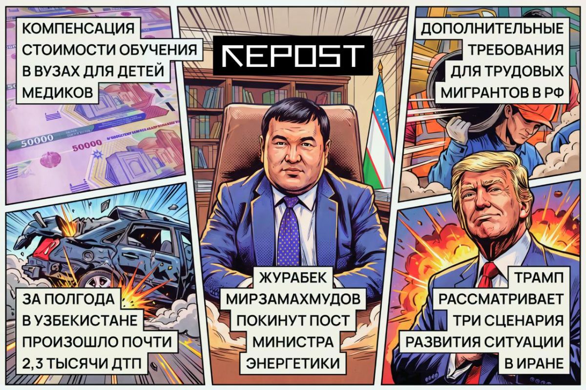 Подборка - последние новости от команды Repost.uz