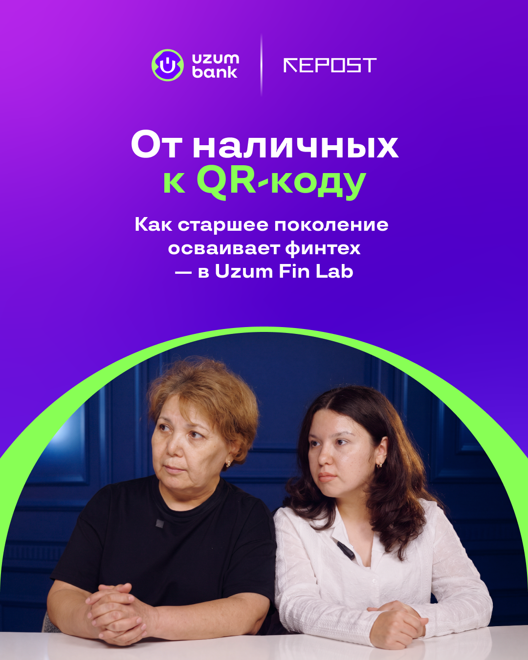 От наличных к QR-коду: как старшее поколение осваивает финтех