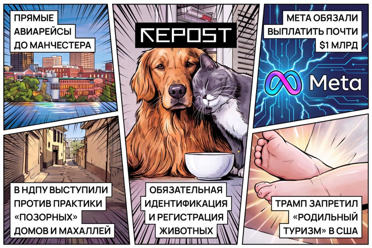 Подборка - последние новости от команды Repost.uz
