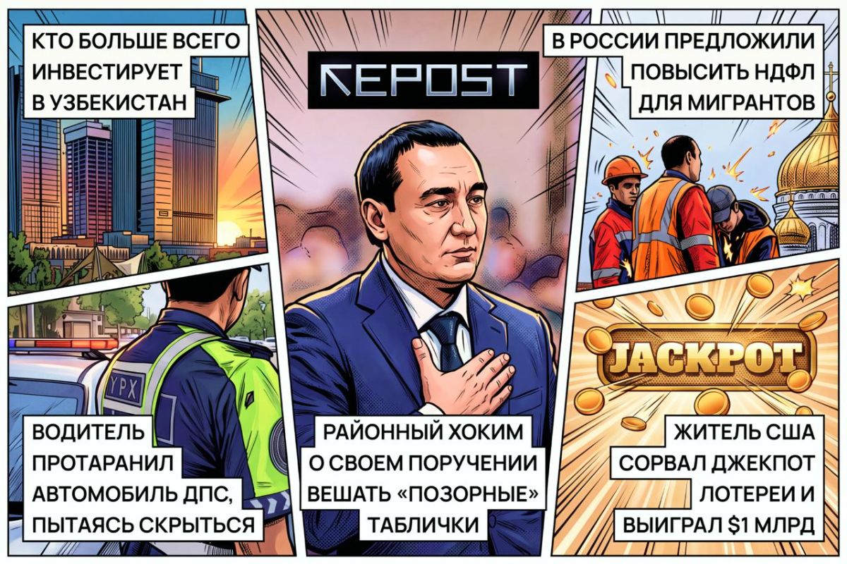 Подборка - последние новости от команды Repost.uz
