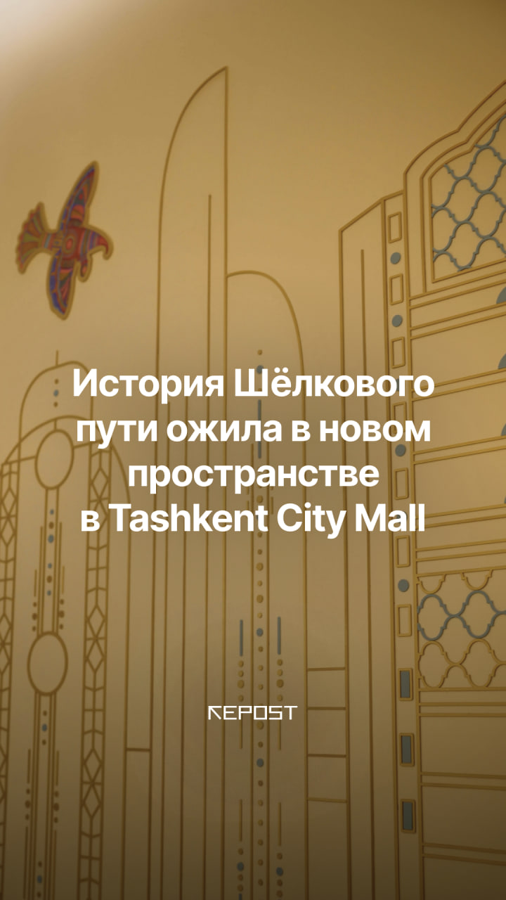 В Tashkent City Mall появился новый бутик, вдохновлённый историей Шелкового пути
