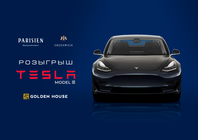 Golden House разыграет Tesla среди покупателей квартир в жилых кварталах Greenwich и Parisen